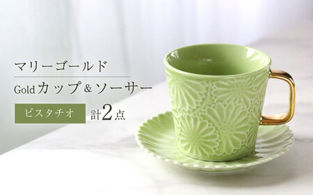 【波佐見焼】マリーゴールドマグカップ＋Gold カップ＆ソーサー  ピスタチオ 計2点 食器 皿【翔芳窯】[FE256]