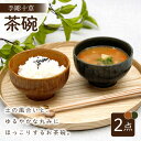 【ふるさと納税】【波佐見焼】手彫十草 ペア お茶碗 食器【団陶器】[PB118]
