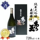 【ふるさと納税】日本酒 出羽燦々 純米大吟醸 あら玉（720ml×1本）純米大吟醸 お酒 酒 さけ sake 地酒 山形 河北 やまがた かほく ご当地 受賞酒 普段 デイリー 食事 食中酒 晩酌 上品 ギフト 贈答 お取り寄せ 送料無料