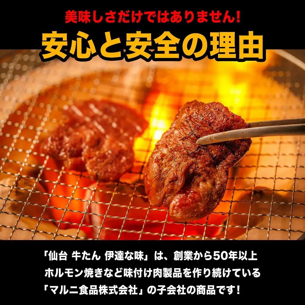 牛タン 仙台牛たん伊達な味250ｇ×2パックセット　牛タン　【04209-0232】