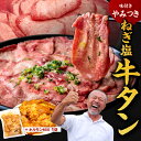 【ふるさと納税】 ねぎ塩牛タン800g＋牛ホルモンMIX300g 合計1.1kg セット 牛肉 牛タン タン スライス 薄切り 特製 ねぎ塩タレ ホルモン モツ ミックス MIX セット おかず 晩酌 焼肉 焼くだけ 簡単調理 BBQ 小分け パック 焼肉工房もく 冷凍 送料無料 13-033