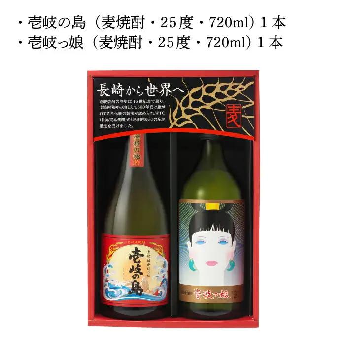 【お中元】麦焼酎 飲み比べ 「壱岐っ娘」「壱岐の島」720ml 2本 壱岐の蔵酒造（SI）[JBK003]麦焼酎 飲み比べ
