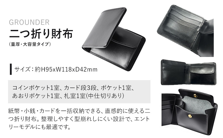 財布 コインケース 二つ折り財布 GROUNDER WILDSWANS サドルプルアップ 革 ブラック 有限会社ケイズファクトリー《120日以内に出荷予定(土日祝除く)》茨城県 河内町 耐久性 高級 