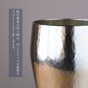百年物語 銅製 ビアグラス / タンブラー「kou - 香」 贈答品 新潟県 弥彦村_鎚起銅器 タンブラー ビール ギフト プレゼント 一点物タンブラー 贈答_【1423811】