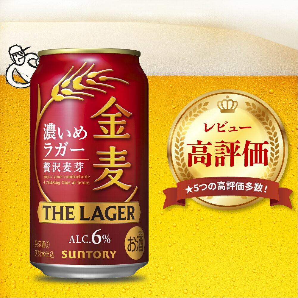 【ふるさと納税】＼消費応援キャンペーン／ 在庫限り 11,500円 ～ 賞味期限 7月 or 8月 高評価金麦 ザ・ラガー 350ml 1箱 24本 2箱 48本 24缶 48缶 濃いめのラガー サントリー ビール 缶ビール 発泡酒 お酒 フードロス 対策 数量限定 家計応援 群馬県 千代田町
