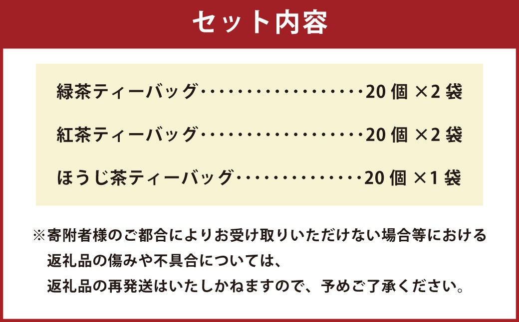 熊本水俣にある桜野園のお茶 自然栽培の茶ティーバッグセット5袋入り
