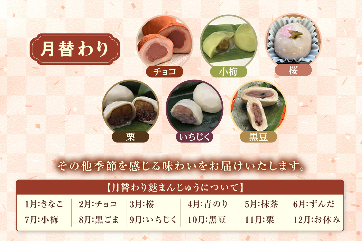 麩まんじゅう定期便（5か月間）こしあん・つぶあん・月替りセット_36-127-1