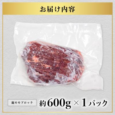 ふるさと納税 海陽町 【阿波ジビエ】鹿モモブロック　約600g |  | 02