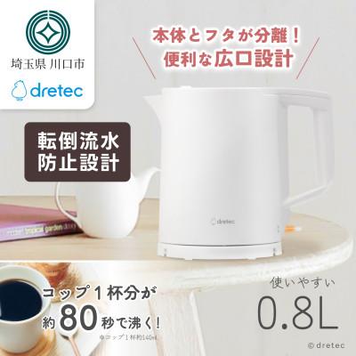 ふるさと納税 川口市 ドリテック 電気ケトル 「ピタポット」 0.8L PO-377WT