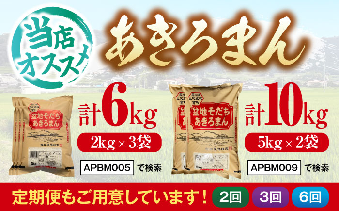 【令和7年産新米】 食べ比べ こしひかり5kg ＆ あきろまん5kg 食べ比べセット 10kg 令和7年産 白米 お米 ご飯 三次市 / 福田農場 [APBM013]