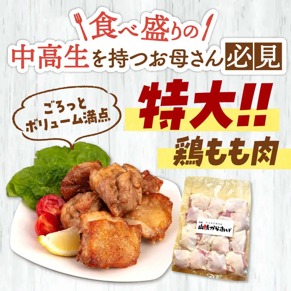 【全6回定期便】特大 山賊からあげ（骨なし）8個入×2袋 桂川町/山賊からあげ桂川店 [ADAP011] 唐揚げ 骨なし唐揚げ 味付き唐揚げ 冷凍唐揚げ 定期便 