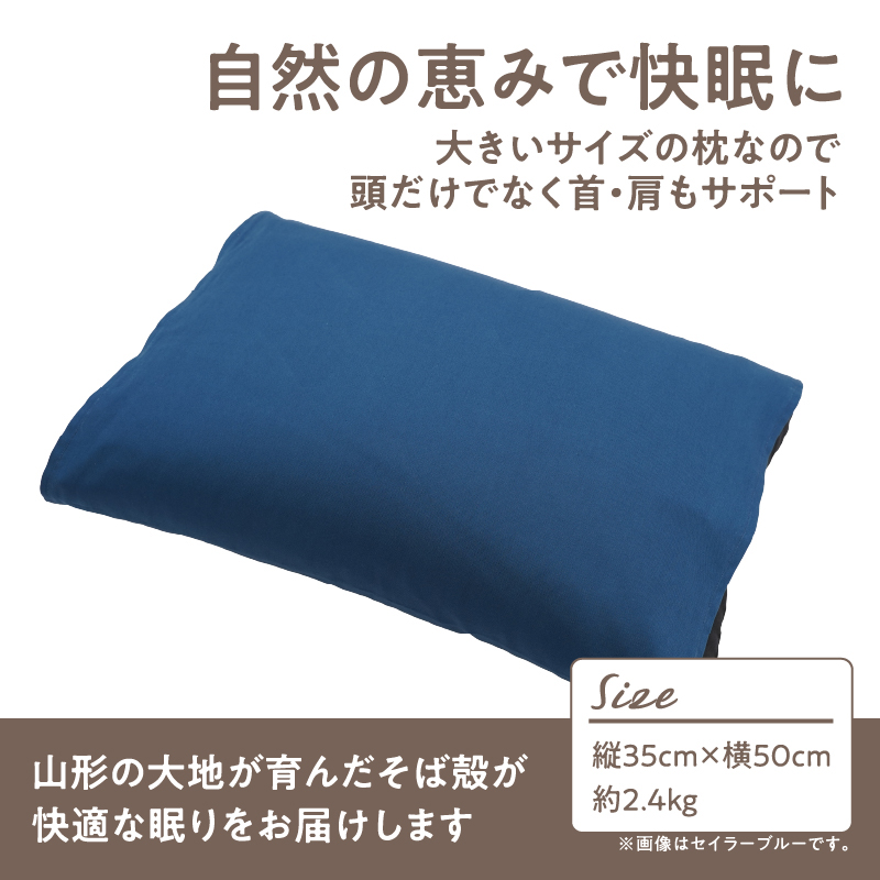 県内産そば殻使用　そば枕プレミアム キャメル