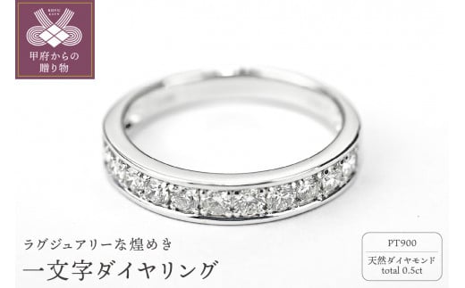 〈 甲府ジュエリー 〉【サイズ：16号】0.5キャラット　一文字リング　プラチナ900（Ｒ3525DI-Ｐ）