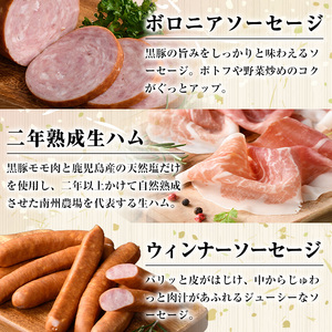 【B03002】南州農場黒豚ギフト 旨味多いお肉をふんだんに使用して作った自慢の焼豚(8種) ハム ベーコン ウインナー 鹿児島 国産 九州産 黒豚 豚肉 お肉 焼豚 叉焼 チャーシュー 肉加工品 贈