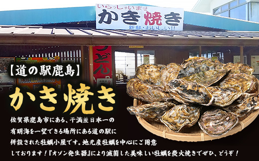 冬季限定 カキ焼き食事券 道の駅鹿島 《9,000円分》｜ 牡蠣 カキ ギフトにもおすすめ 体験 グルメ 体験型返礼品 佐賀県 鹿島市 E-192