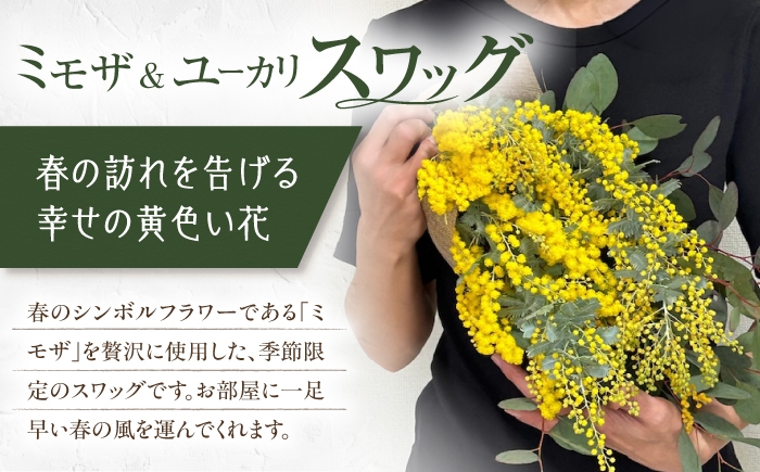 ミモザ スワッグ ユーカリ 花飾り 花 インテリア 雑貨 花束 ドライフラワー