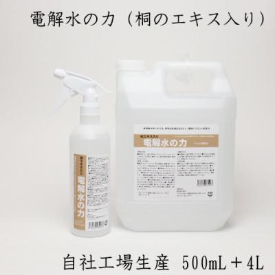 ふるさと納税 岸和田市 4リットルアルカリ電解水(PH13.1)　スプレーボトル付き　桐エキス入り