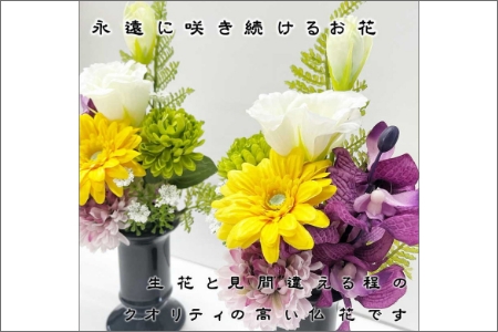 【0889-2】アーティフィシャルフラワー　お仏壇用　仏花（小２基）