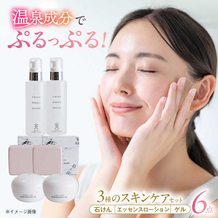 【ふるさと納税】【2026年9月30日受付終了】スキンケア 美肌の湯の温泉水を配合！【姫ラボ】スキンケアセット(ダブル) 島根県松江市/株式会社玉造温泉まちデコ[ALBH006]｜ 基礎化粧品 スキンケア 玉造温泉 温泉水 姫ラボ ローション ゲル 化粧水 石鹸 保湿 詰め合わせ ギフト