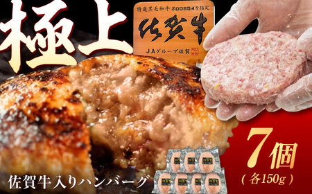 生ハンバーグ 佐賀牛入 7個ハンバーグハンバーグハンバーグハンバーグハンバーグハンバーグUEM001