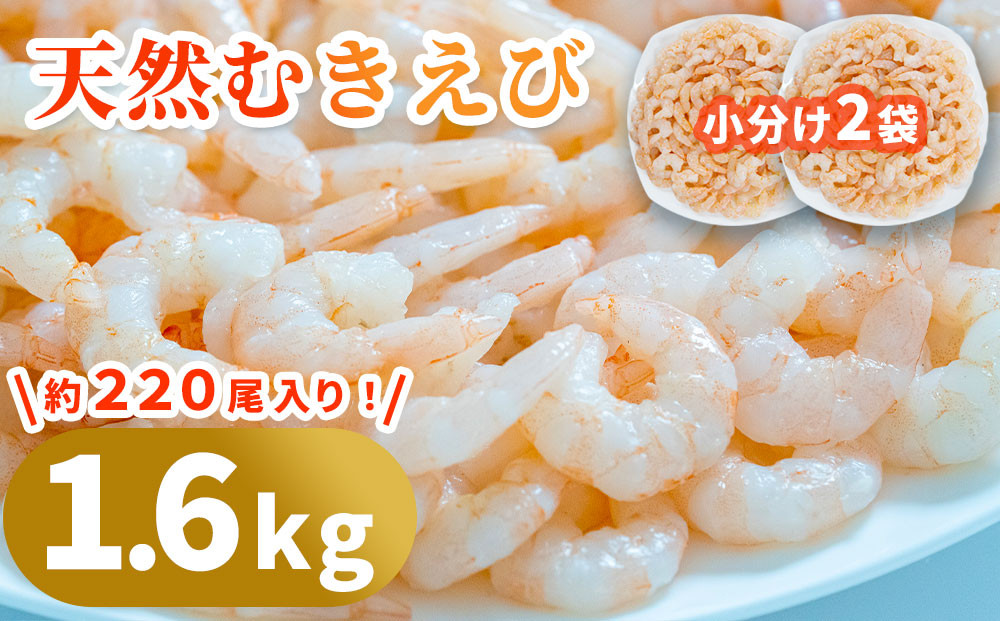 
                  fc-64-003 天然むきえび 800g×２袋 阪神低温 【決済から3日～2週間程度で発送】
                
