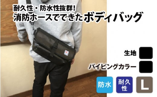 【FHP】ボディバッグ ブラック L【パイピングカラー：黒】
