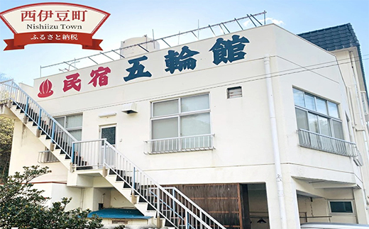 五輪館「宿泊補助券」