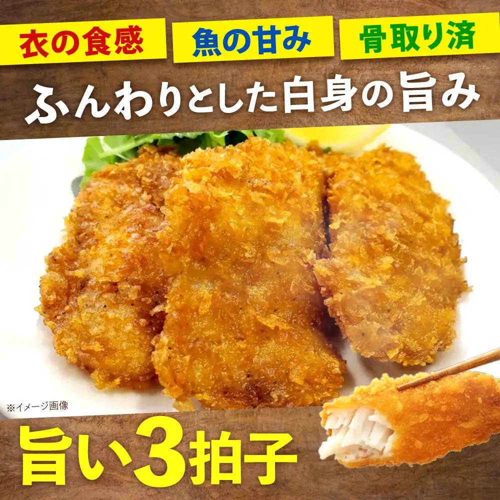 惣菜 冷凍 クリスピーフィッシュ 3切れ入り×6パック（計18切れ） [BABC041] 惣菜