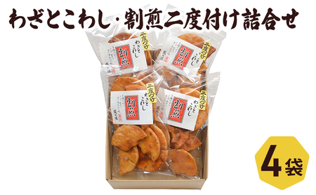 せんべい 喜作 割煎二度付け せんべい