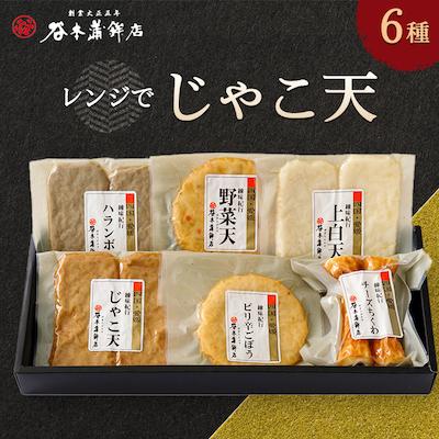 ふるさと納税 八幡浜市 レンジでじゃこ天【C02-4】