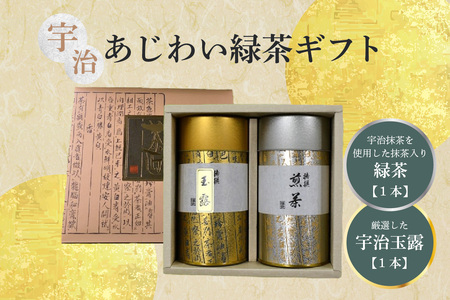 【お中元ギフト】 宇治あじわい緑茶ギフト G-100 ≪7月1日～8月15日の期間に発送≫ 緑茶 緑茶セット 緑茶詰め合わせ ギフト ギフトセット 贈り物 贈答 宇治抹茶 茶葉 玉露 お茶 茶 031-01-C