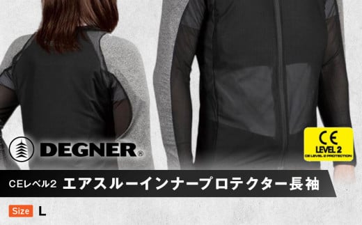 【デグナー】CEレベル2　エアスルーインナープロテクター長袖[PS-14]【サイズL】