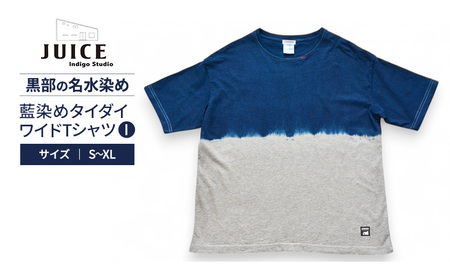 藍染めタイダイワイドTシャツ I  ASCENSION  黒部の名水染め　ファッション 服 男性 メンズ 女性 レディース トップス  藍染め おしゃれ 染物 プレゼント Sサイズ