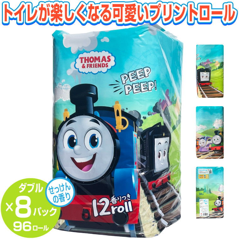 
「きかんしゃトーマス トイレットペーパー」 ダブル 96ロール (12ロール×8パック) シトラス 香り付 再生紙100％ 大容量 可愛い キャラクター プレゼント トイレトレーニング 富士市 日用品(a1798)
