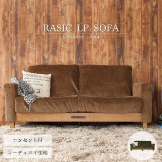 Rasic LP Sofa BR（ブラウン） 新生活 木製 一人暮らし 買い替え インテリア おしゃれ ソファ 家具