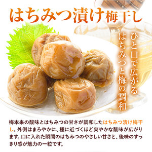 梅干し はちみつ漬け箱入り 計700g梅干し
