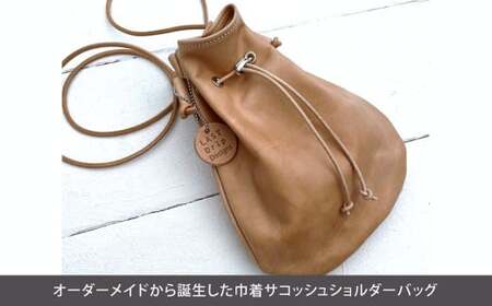 巾着 サコッシュ ショルダーバッグ （Sサイズ） ヌメ革 牛革 革 レザー ショルダー バッグ 鞄 カバン 革製品