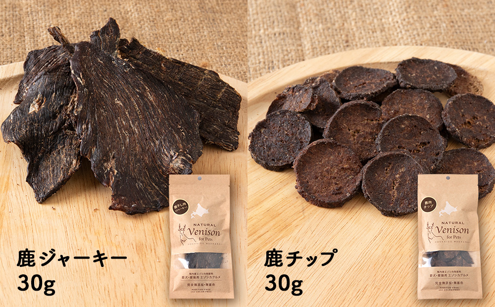 「鹿肉」愛犬・愛猫おやつ全9種セット