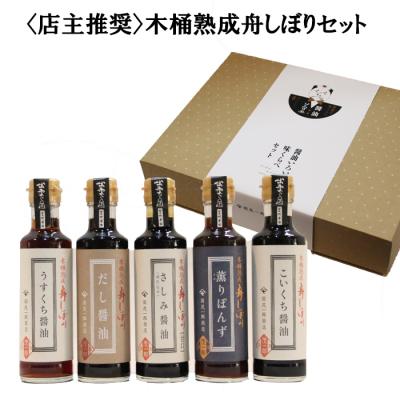 ふるさと納税 出雲市 <店主推奨>木桶熟成舟しぼりセット【1_2-052】