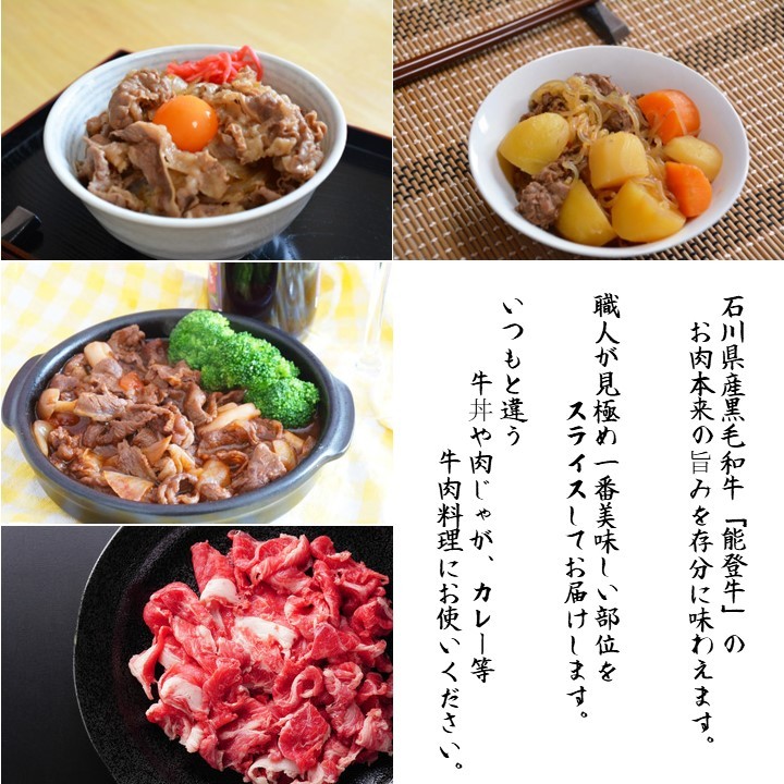 能登牛切り落とし包装