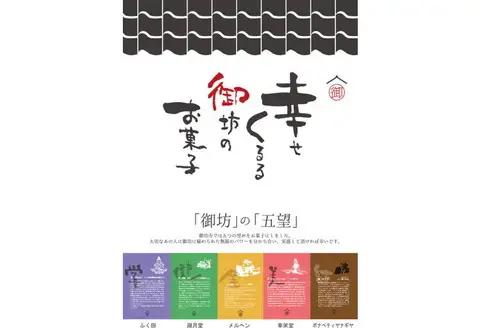 【0202-4】「幸せくるる御坊のお菓子」（和洋菓子詰め合わせ）