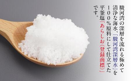 深い海の塩あらしお 120g×20袋入り