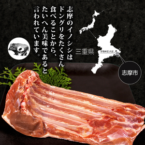 ジビエ スペアリブ 計約700g 冷凍 猪肉 天然 小分け 350g✕2 イノシシ肉 いのしし肉 焼肉 BBQ 肉 バーベキュー アウトドア キャンプ 伊勢志摩 伊勢 志摩 三重県 10000円 一万