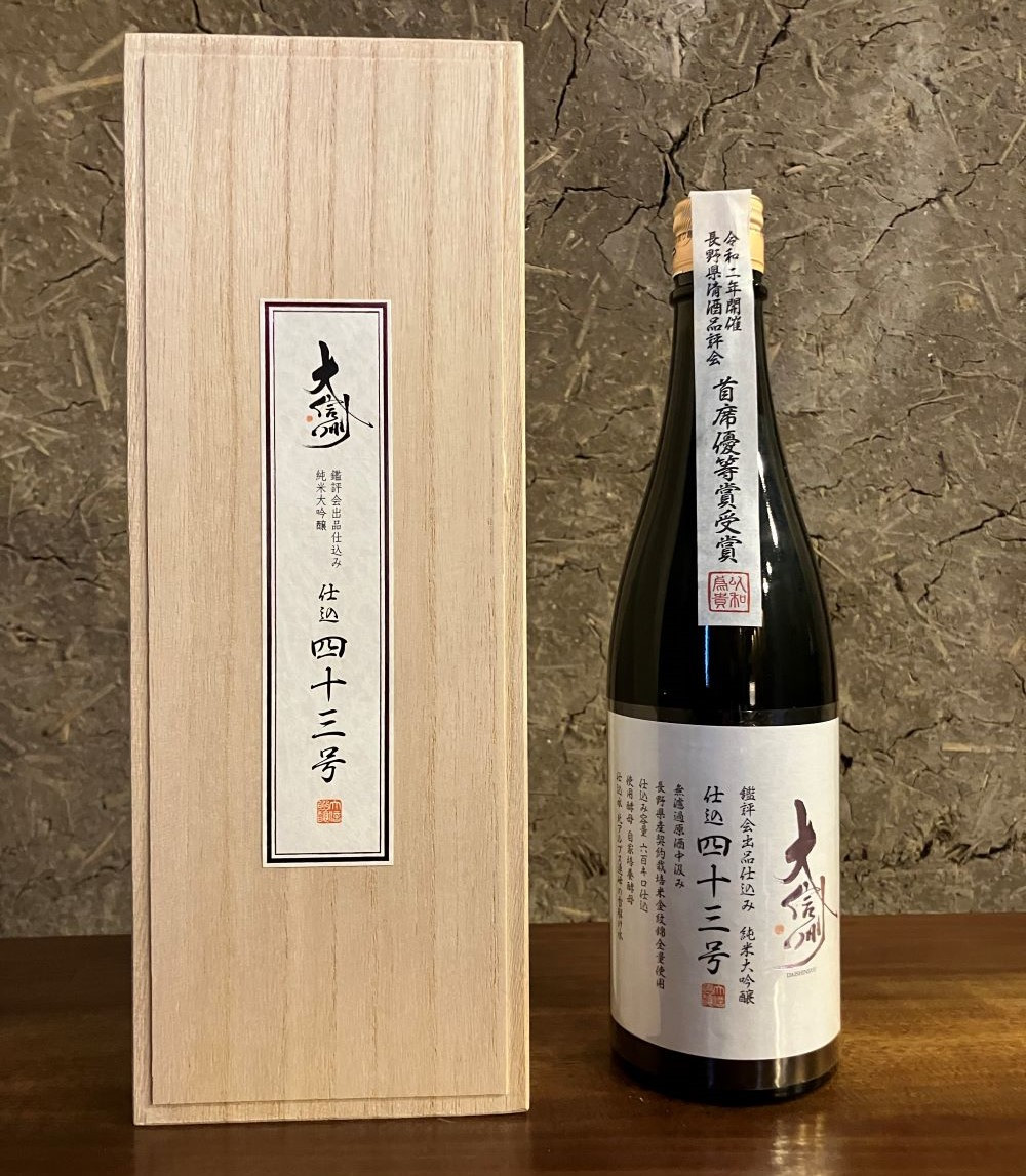 
日本酒　大信州酒造「仕込み43号　純米大吟醸」　鑑評会出品仕込み｜ふるさと納税 酒 日本酒 飲料 ドリンク 地酒 お酒 記念日 長野県 松本市
