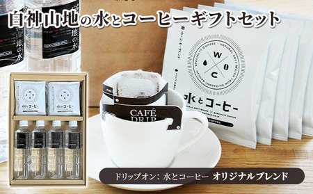 水・コーヒーセット 白神山地の水 ドリップコーヒー 水