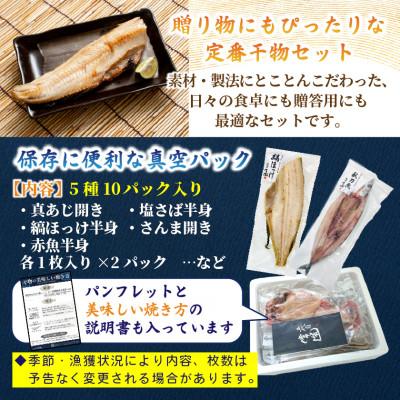 ふるさと納税 ひたちなか市 旬の味をそのまま冷凍!常造干物セットおまかせ5種10パック 真空個包装 |  | 01