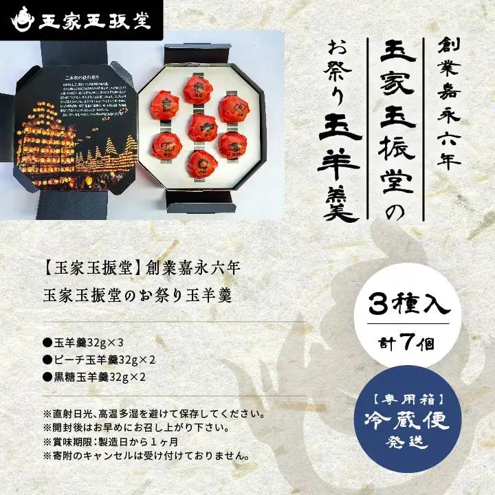 羊羹 お祭り玉羊羹 羊羹 和菓子【株式会社玉家玉振堂】