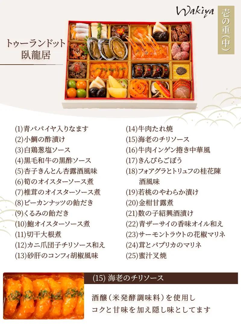オードブル おせち お正月 2027 豪華 海鮮 魚介 肉 トゥーランドット臥龍居 中華 中国料理 一段 華やか 期間限定 数量限定 25品 2人前 有名シェフ監修 冷蔵 富士市 [sf093-007