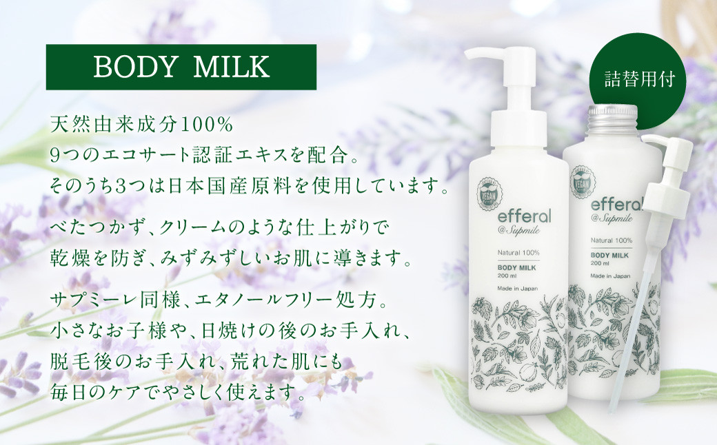 AO-20 天然植物由来「エフェラル」 ボディケアトリートメント200ml×2本