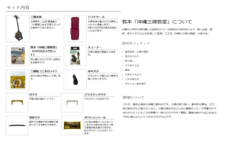 沖縄三線初心者用10点セット「よんな～よんな～」